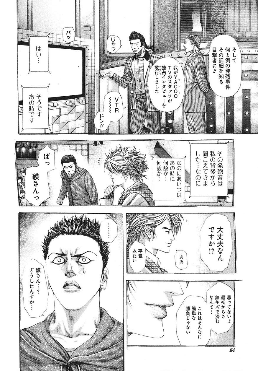 Usogui - Chapter 224 - Page 5